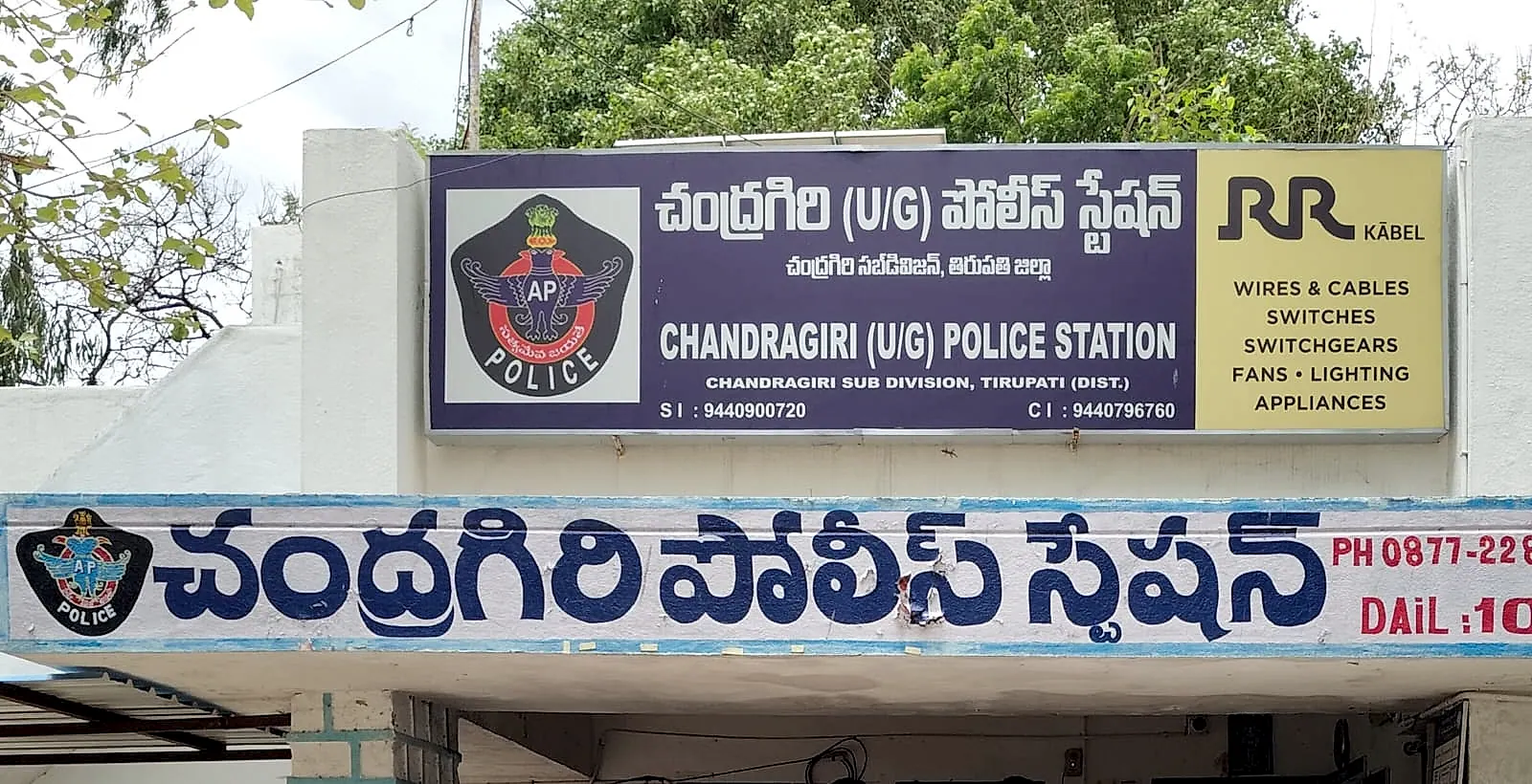 చంద్రగిరి పోలీస్ స్టేషన్‌లో ముద్దాయిల ప్రెస్ మీట్‌పై వివాదం