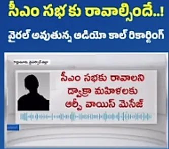 సీఎం సభకు హాజరు కానివారికి అప్పులు ఇవ్వమన్న బెదిరింపులు ఆరోపణ