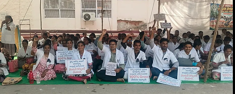 అనంతపురం ప్రభుత్వ ఆసుపత్రుల్లో కాంట్రాక్ట్‌ ఉద్యోగుల నిరసన, వైద్య సేవలకు అంతరాయం