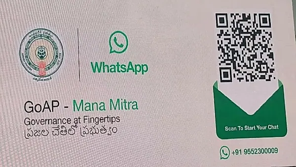 ఏపీ ప్రజలకు గుడ్‌న్యూస్‌.. మన్ మిత్ర వాట్సాప్‌తో కీలక సేవలు!